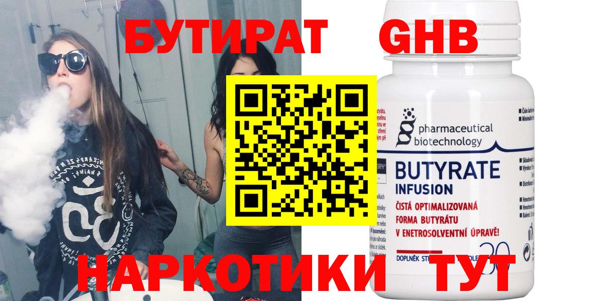 Бутират оксибутират Бугуруслан