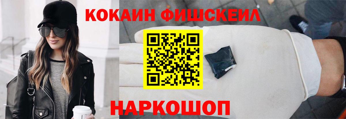 COCAIN FishScale Бугуруслан