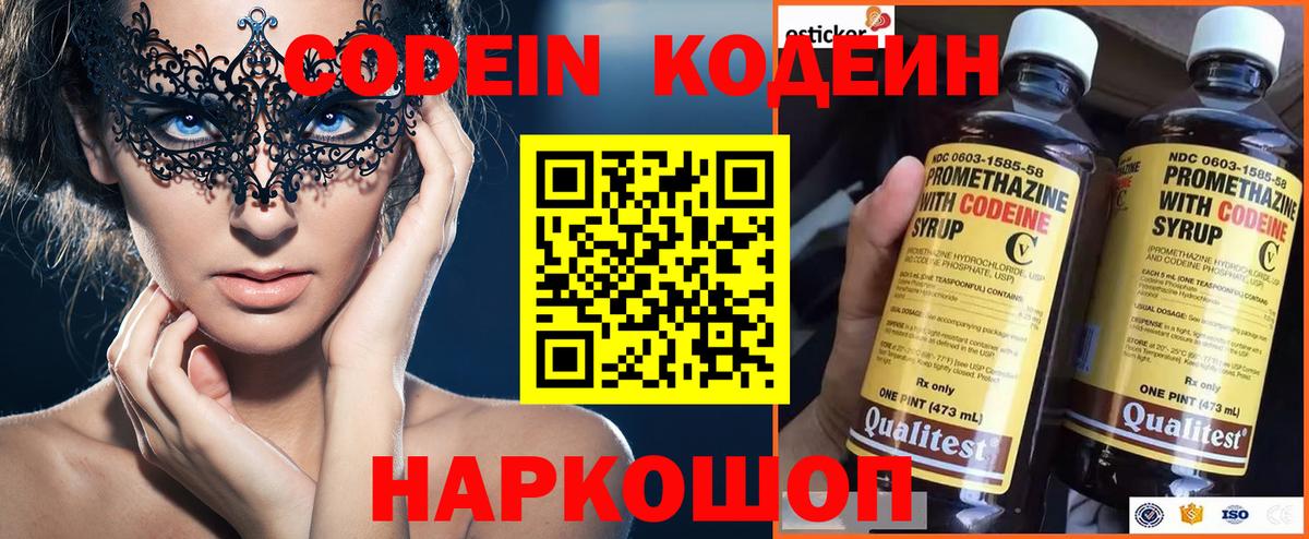 Бугуруслан  Кодеиновый сироп Lean напиток Lean (лин)  Вход с VPN 