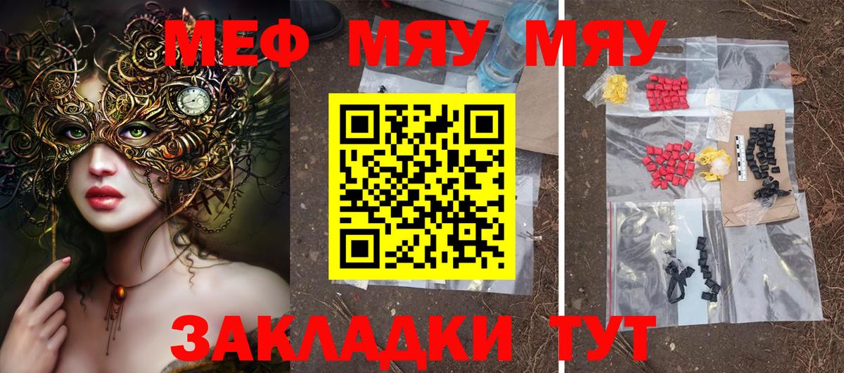 МЯУ-МЯУ VHQ  МЯУ-МЯУ  Вход с VPN  Бугуруслан  МЕФ 4 MMC 